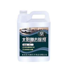 厂家 太阳膜黏胶去除剂 太阳膜清洗剂 不干胶清洗剂 太阳膜残留胶