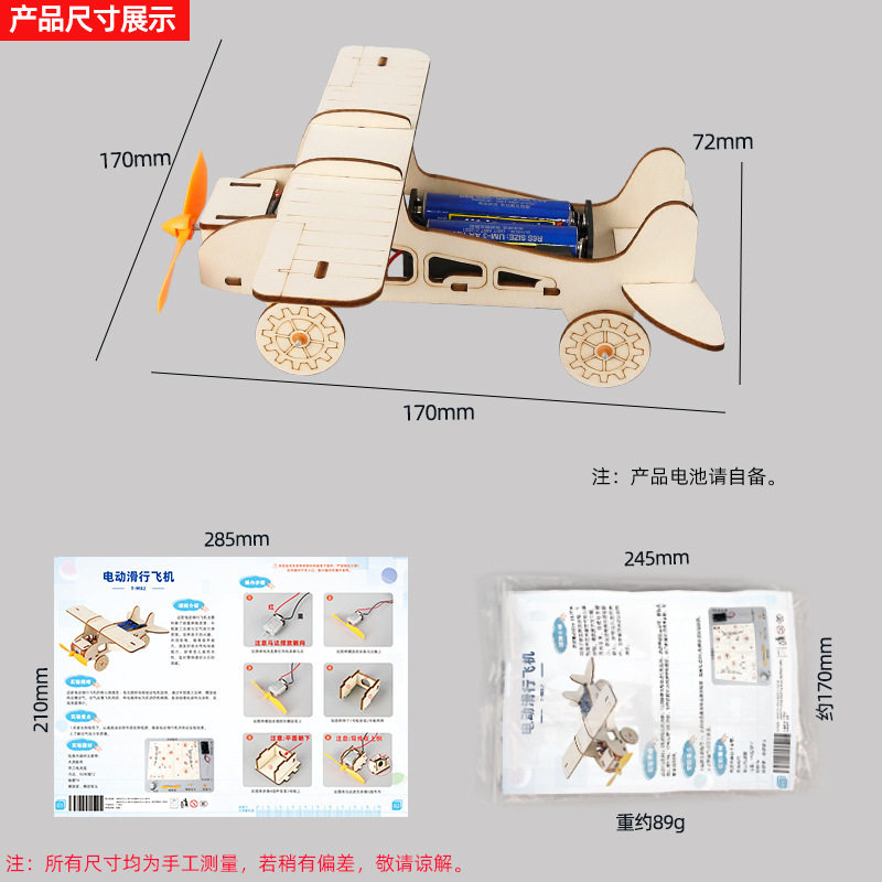 diy科技小制作电动滑行飞机 儿童科学实验玩具小学生stem器材