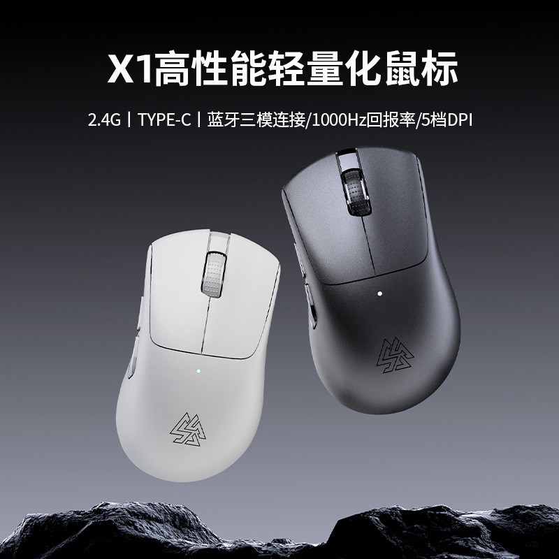 X1无线鼠标蓝牙三模轻量化电竞游戏有线电脑右手型大手人体工学