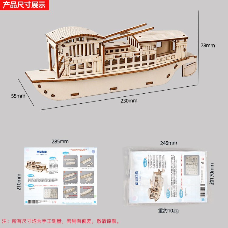 科技小制作南湖红船diy爱国拼装模型纪念礼品八一建军节手工材料