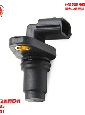 车凸轮轴传感器 5S11485 1964001 1800510 237311KC1A 237311CA1A