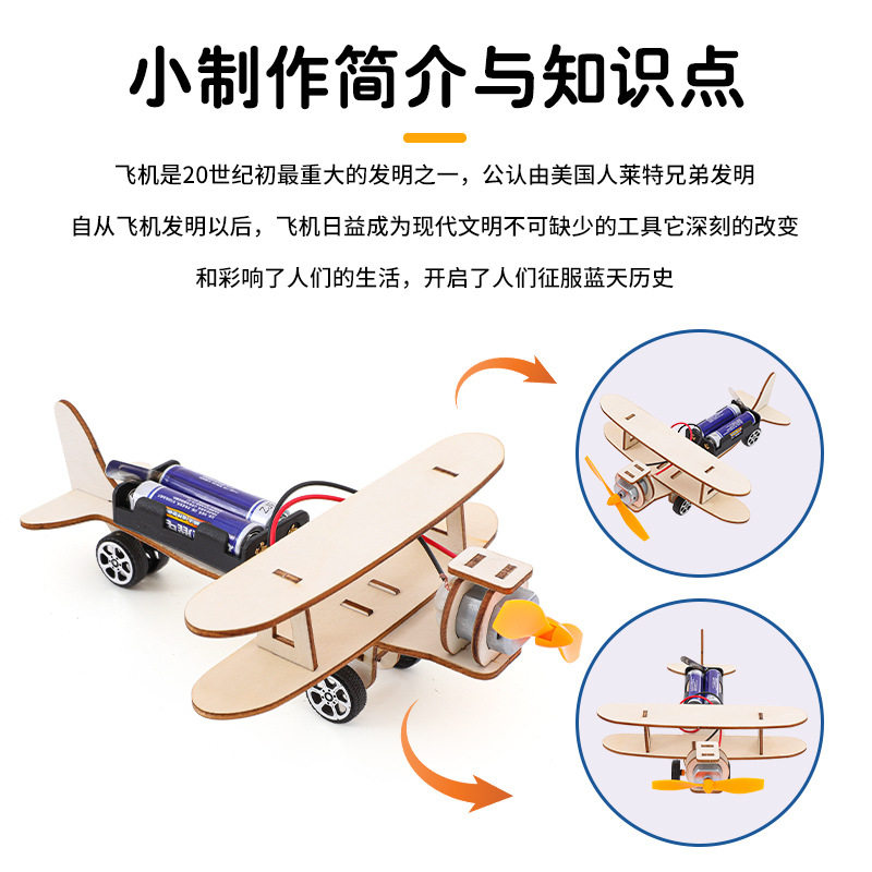 小学生小发明滑行飞机小制作 儿童科学实验教具手工diy拼装材料