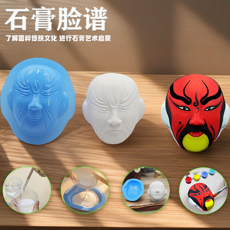 京剧脸谱手工diy空白面具幼儿园创意手绘儿童绘画涂鸦面具材料包