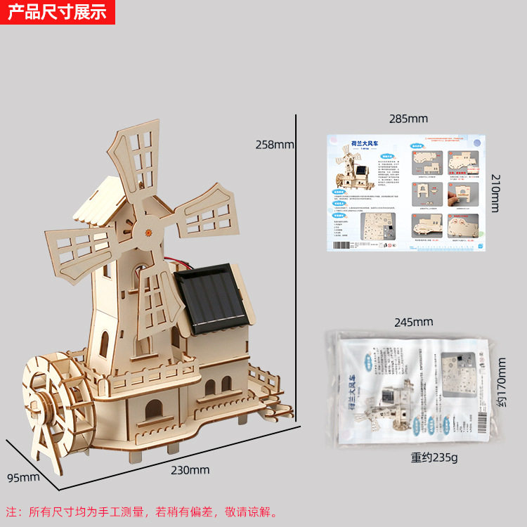 太阳能小屋荷兰大风车科学材料包diy科技小制作steam教具儿童玩具