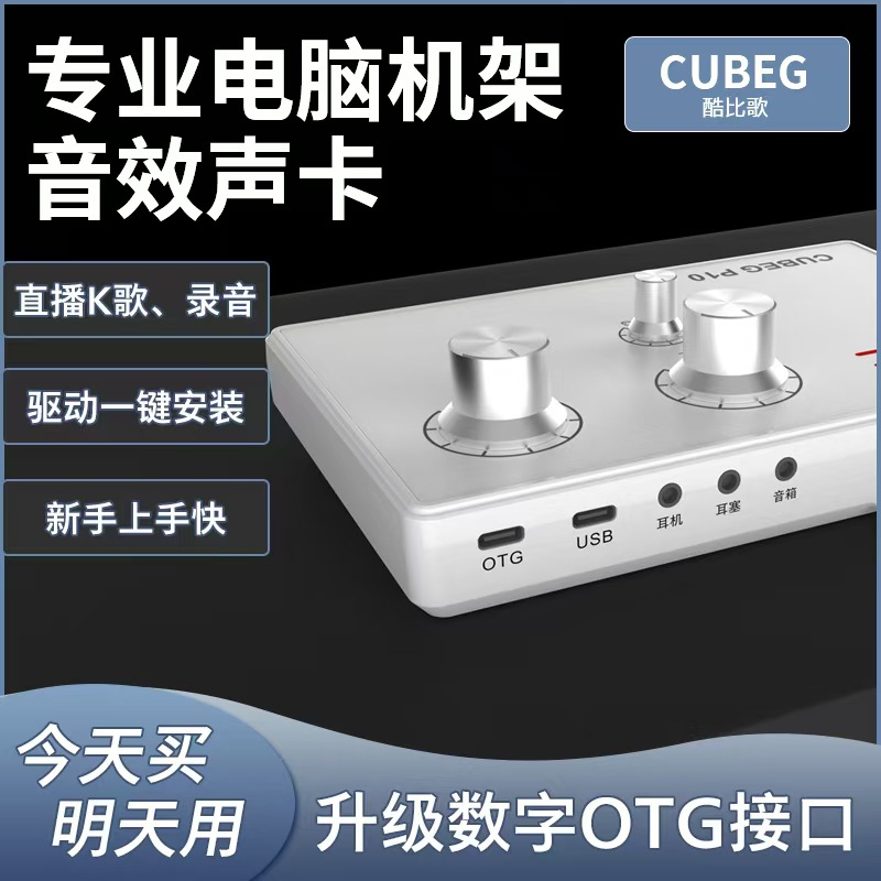 CUBEG P10外置声卡电脑usb笔记本台式唱歌主播手机直播录音设备厂
