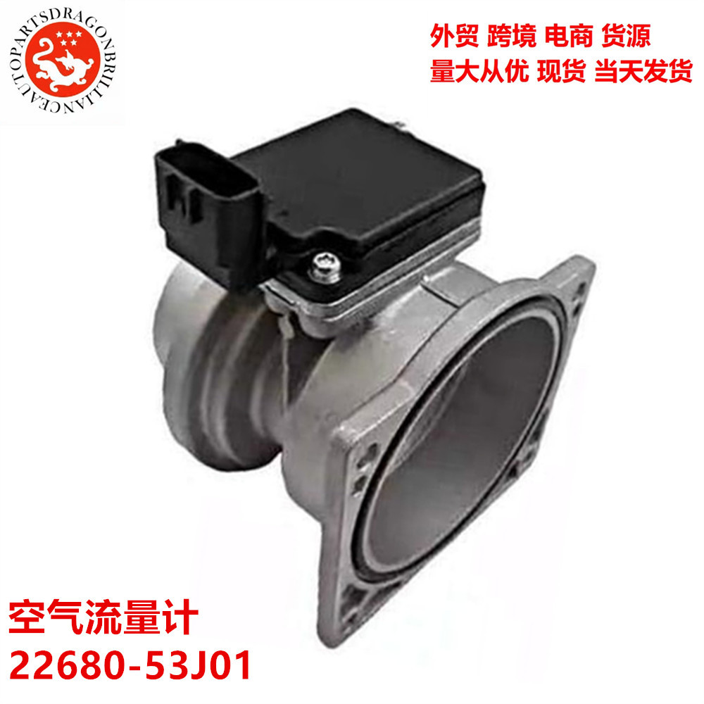 适用日产轩逸英菲尼迪200SX G20空气流量计22680-53J01 AFH50-06B