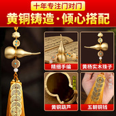 五帝钱门对门葫芦挂件天然开真品铜钱纯黄绳胡芦入户门口吉祥结