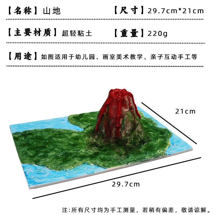 地球脉动创意美术山地手工 diy制作儿童材料包幼儿园礼物绘画玩具