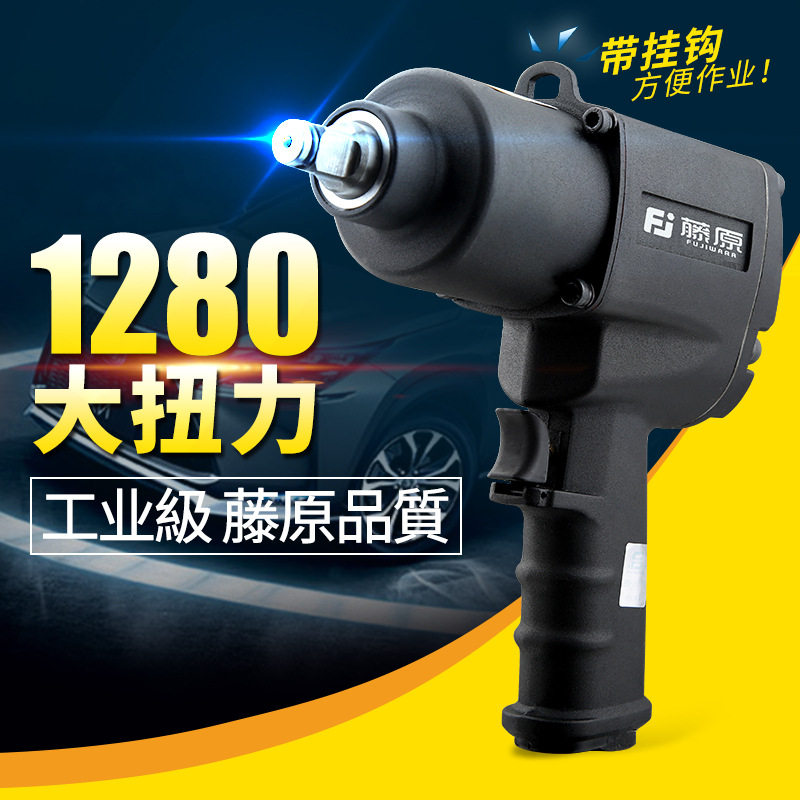 藤原大风炮 1寸3/4寸修车工具重型大扭力风炮机380KG气动扳手