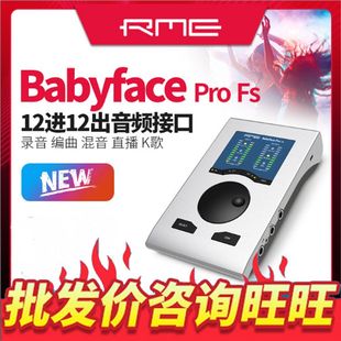 FS吉他乐器录音声卡专业编曲配音usb音频接 Pro Babyface 厂家RME