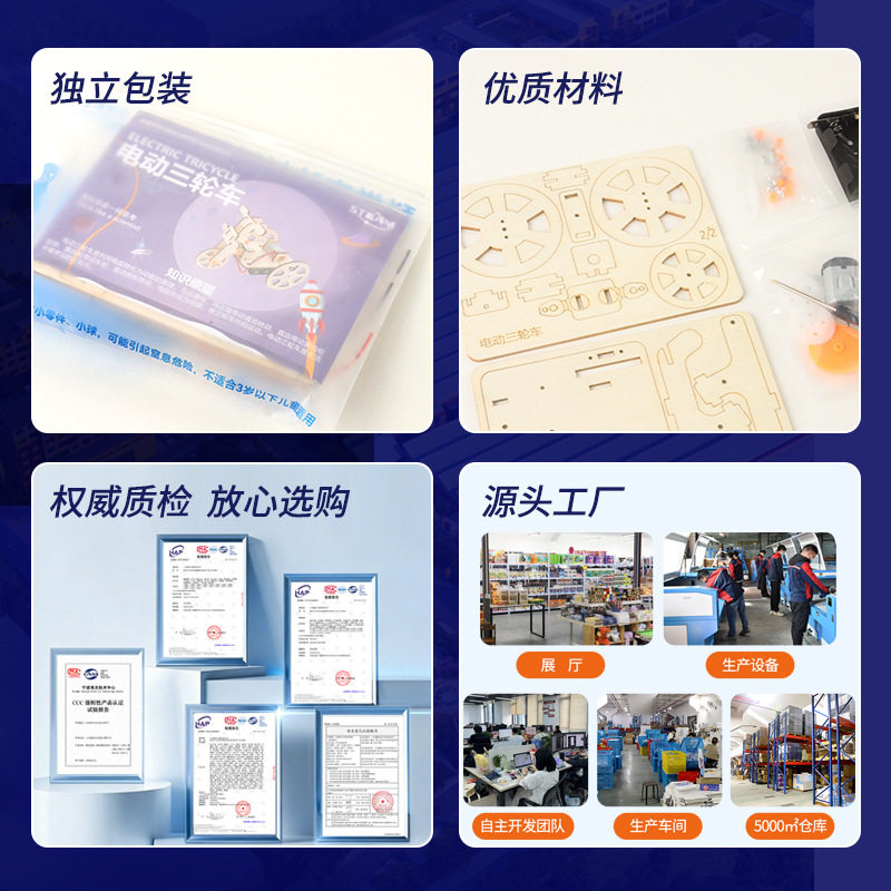 电动三轮车科学实验小套装儿童小学生科学steam物理实验教材料包