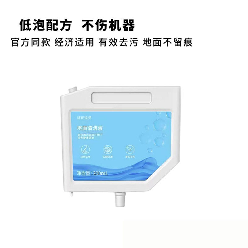 适用于追觅扫地机器人s10地面清洁液清洗液洗地液米家全能1s配件