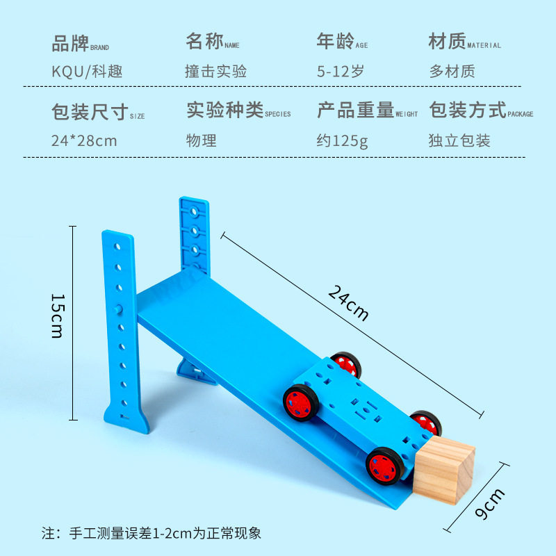 科学实验斜坡撞击实验惯性运动的小车斜面高度调节科技小制作套装