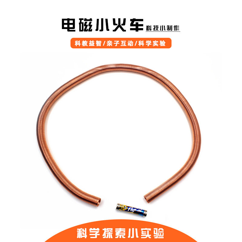 电磁力小火车磁悬浮列车实验模型物理科技手工制作diy磁益智玩具