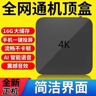 新品 全网通家用4k无线网络机顶盒投屏电视盒 网络电视机顶盒2024款