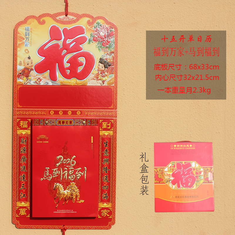 2026马年大吉手撕单日历