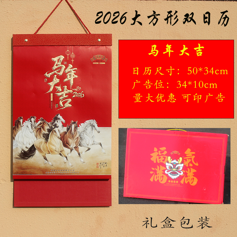大本双日历2026马年大吉开门红