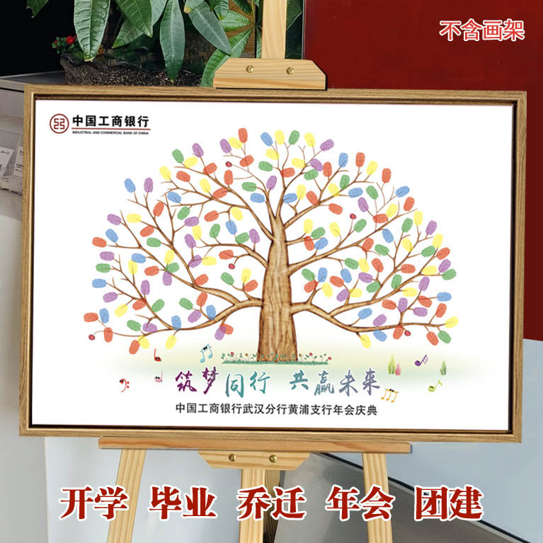 乔迁团建开业周年庆毕业签名签到
