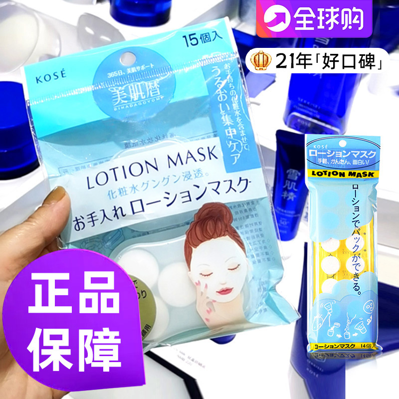 Kose高丝压缩面膜纸护肤便携泡瓶