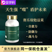 immune Cellerator赛乐瑞勉益莱增强免疫Super 正品 保税仓直发