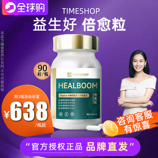 香港 TimeShop倍愈粒胶囊pqq麦角硫因六色灵芝 官方授权 益生好