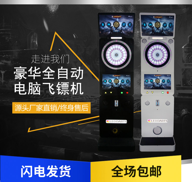 梵木出品新款金属外壳双显示器全自动立式柜式电子飞镖机靶盘联网