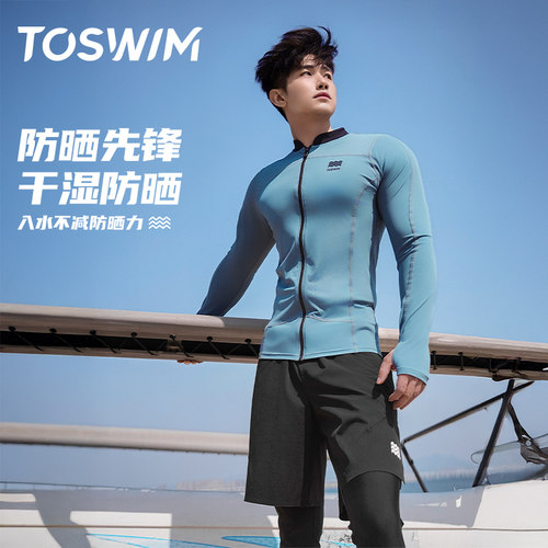TOSWIM男士泳衣套装速干防晒