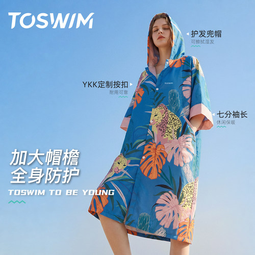 TOSWIM游泳浴巾速干浴袍防晒斗篷