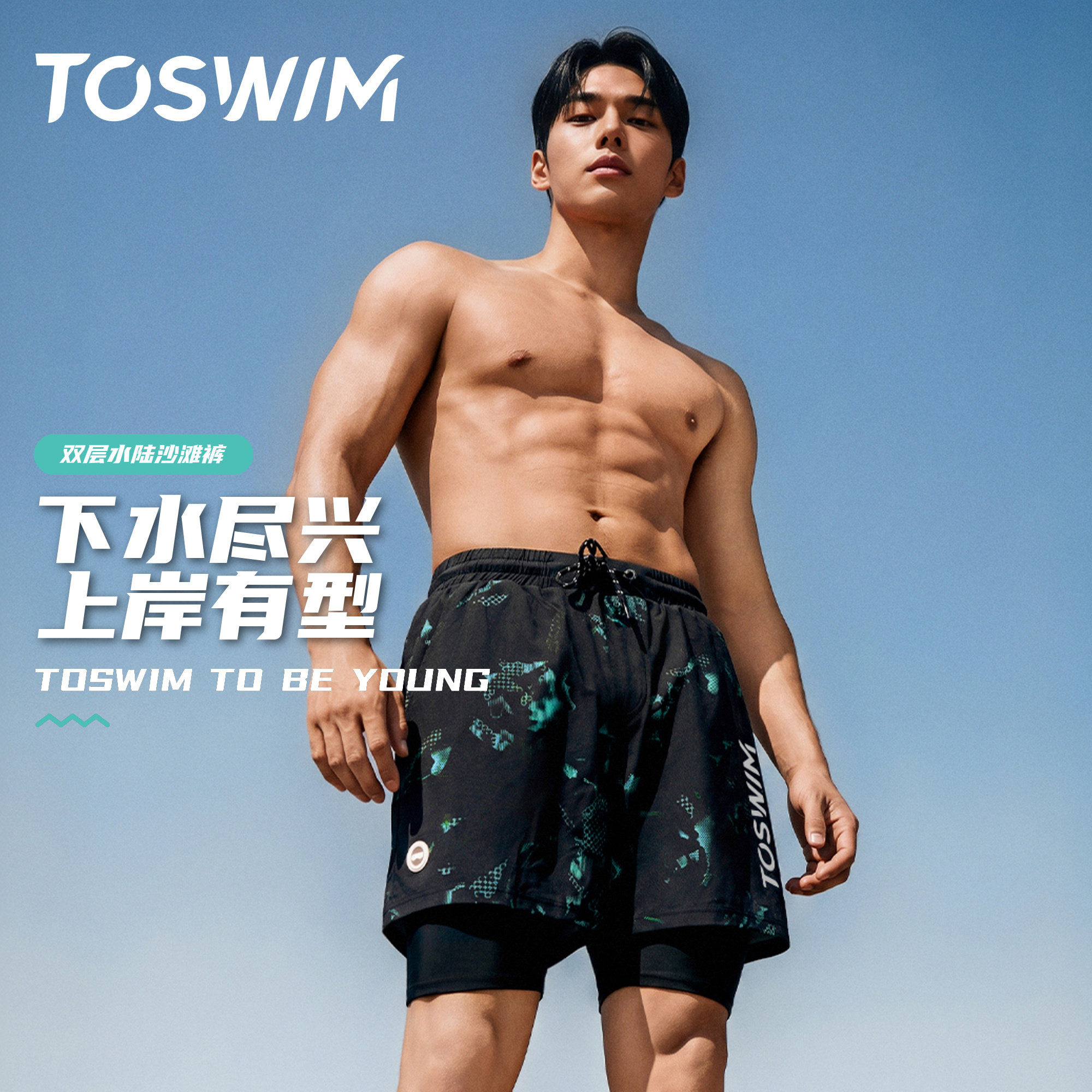 TOSWIM男士沙滩裤双层防尴尬