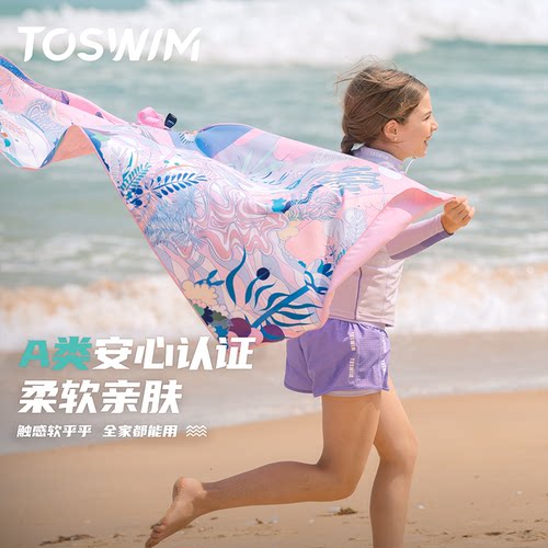 【游泳课推荐】TOSWIM儿童速干浴巾游泳专用浴袍运动吸水毛巾度假