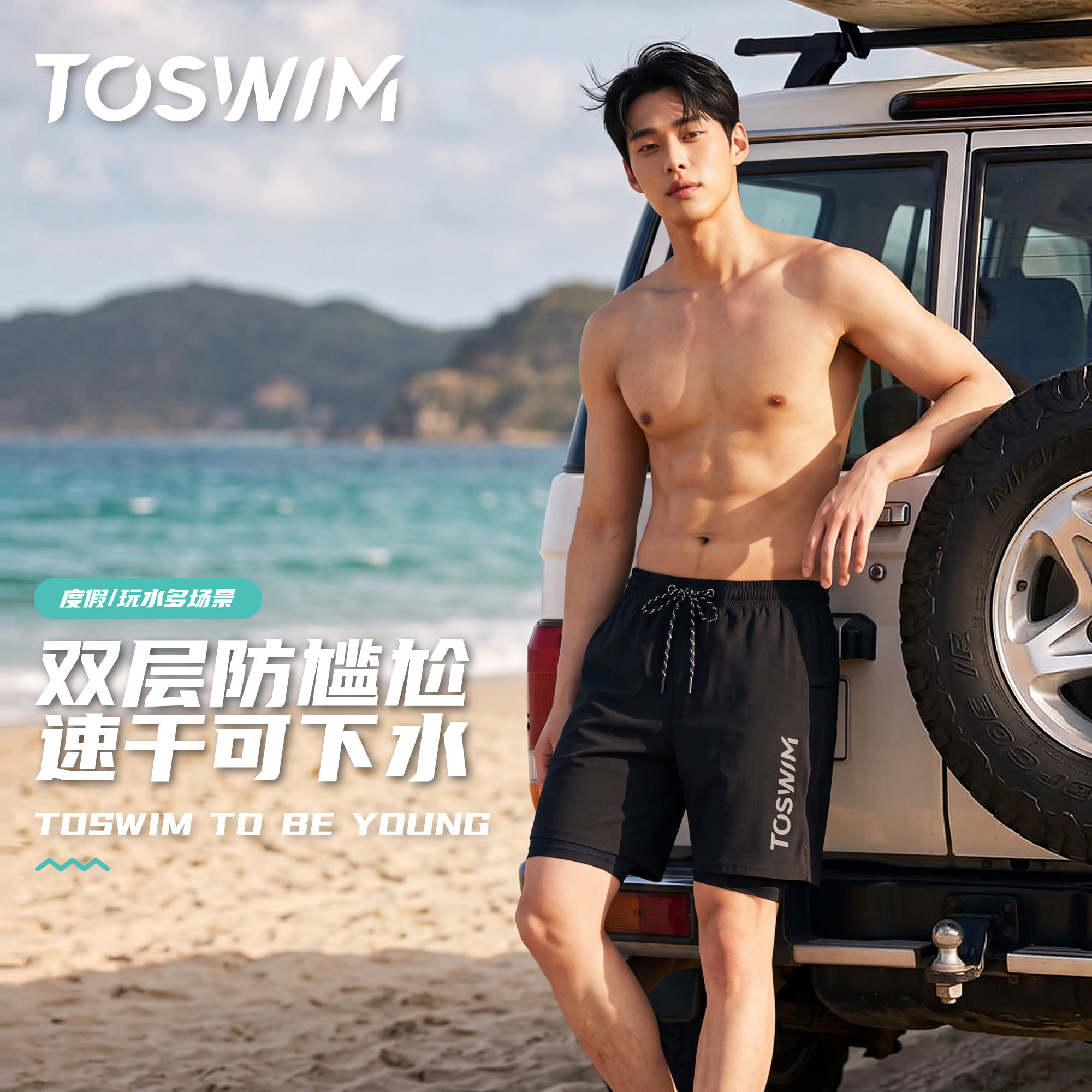TOSWIM沙滩裤男速干防晒可下水双层泳裤防尴尬成人海边度假游泳裤