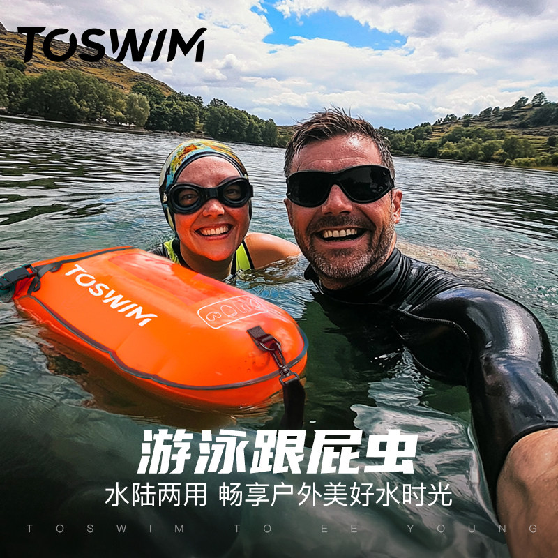【专注安全第一】TOSWIM跟屁虫游泳专用户外浮漂安全双气囊装备
