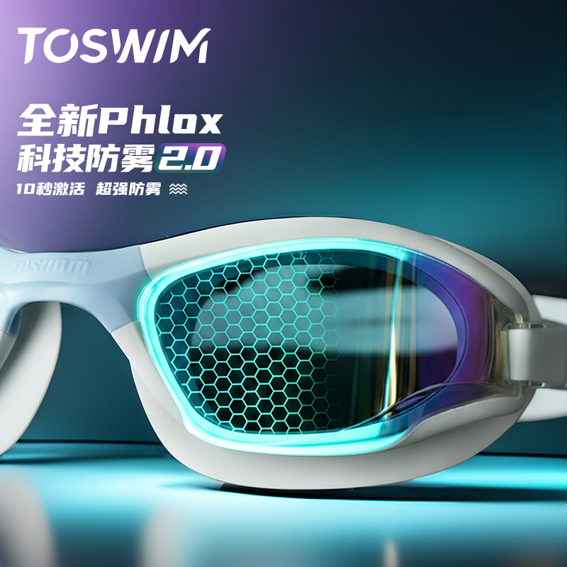 TOSWIM专业舒适训练高清防雾泳镜