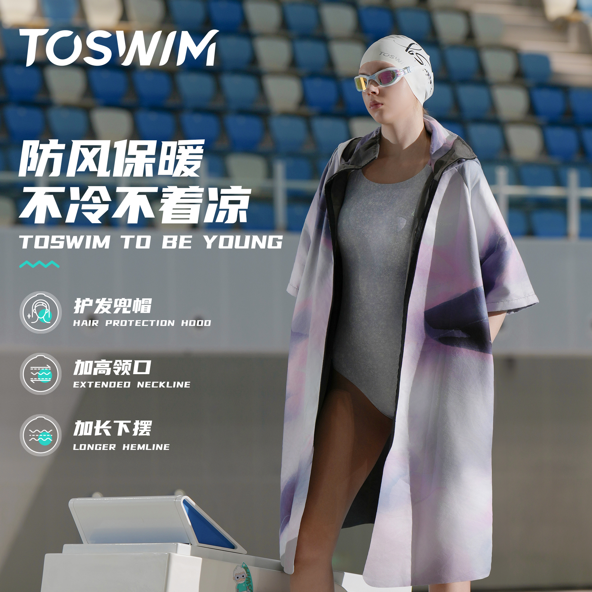 TOSWIM游泳斗篷速干便携