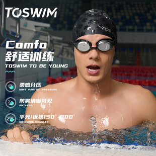 TOSWIM泳镜防雾高清防水女士男款 备 儿童游泳眼镜近视游泳镜潜水装