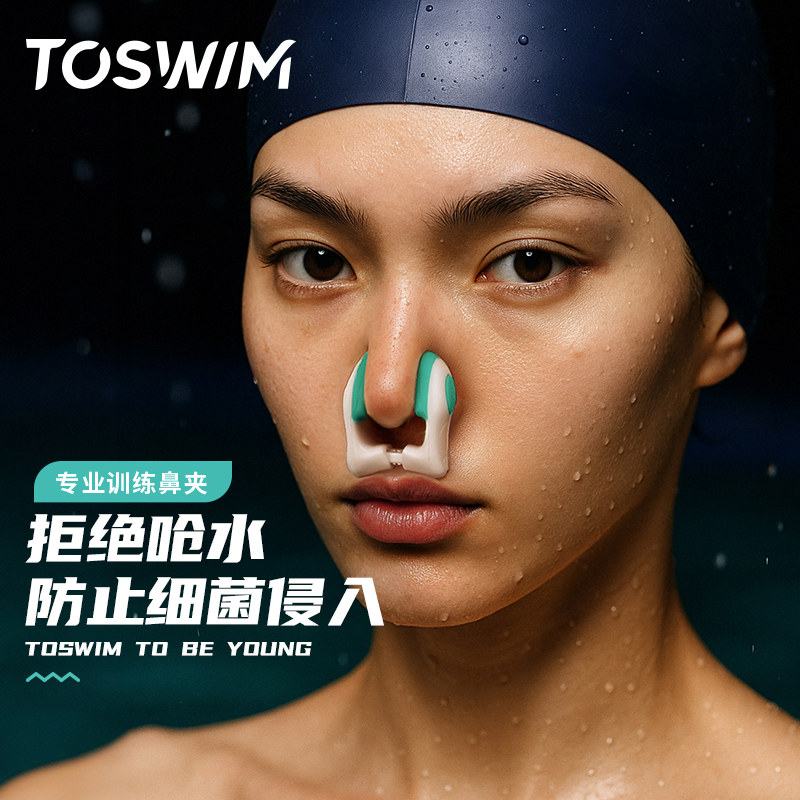 【拒绝呛水】TOSWIM游泳专用稳夹防呛水鼻夹成人儿童防滑耳塞套装