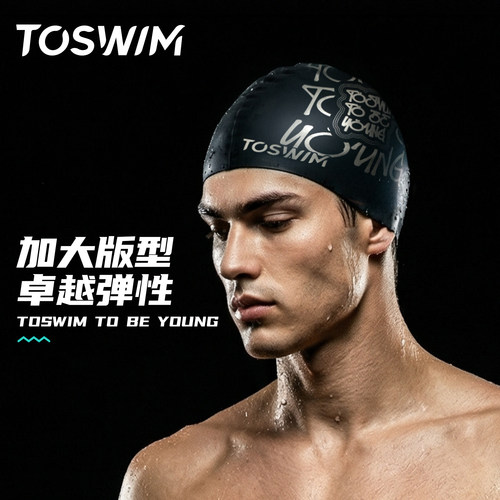 TOSWIM男士硅胶泳帽涂鸦