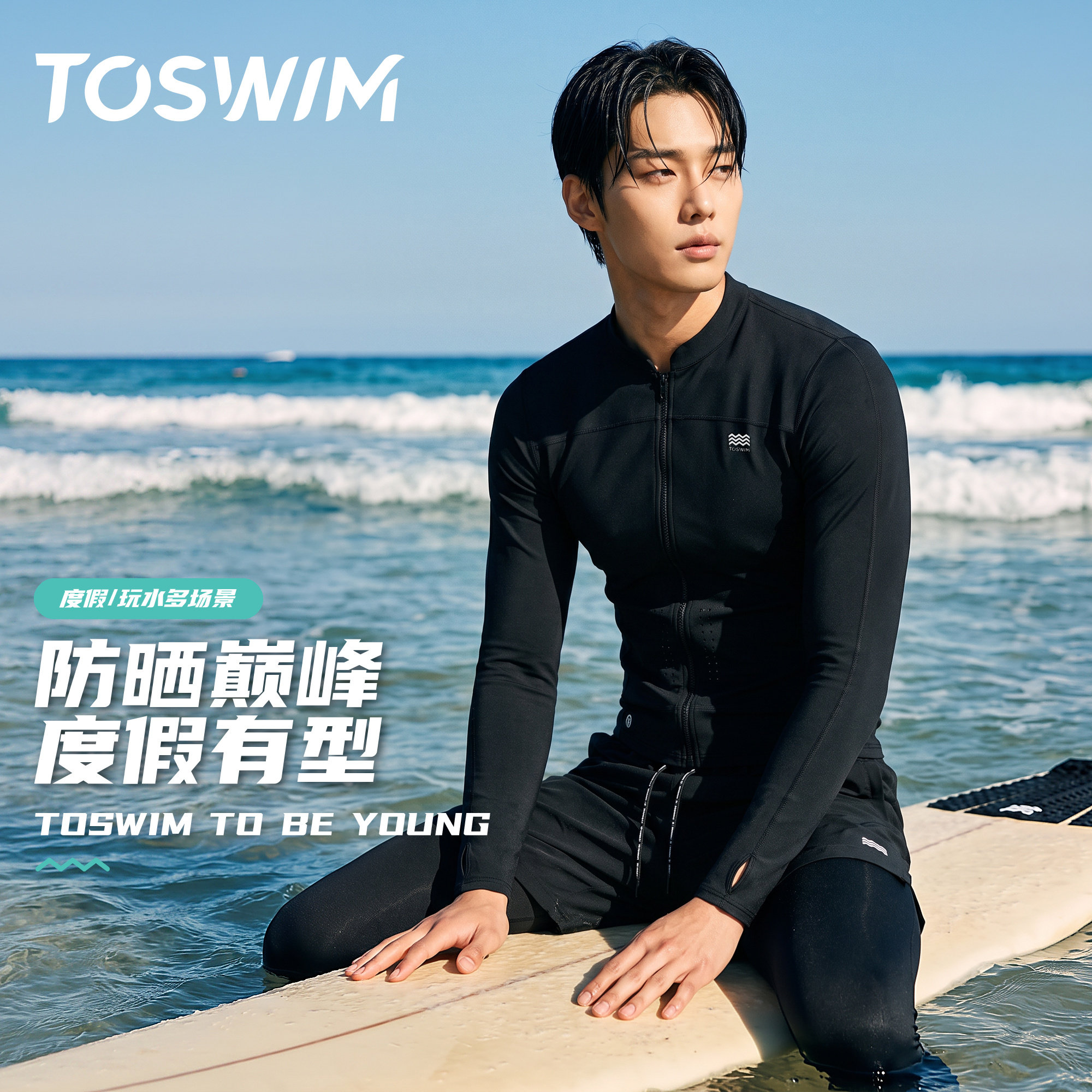 【迪哥明星同款】TOSWIM男士长袖防晒泳衣泳裤海岛度假速干沙滩裤