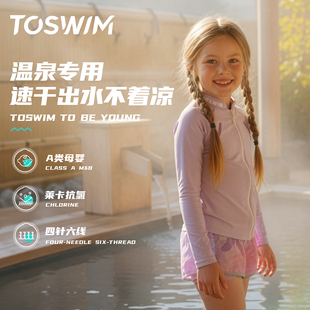 TOSWIM儿童泳衣女孩分体泳衣中大童防晒2025新款 25年温泉度假