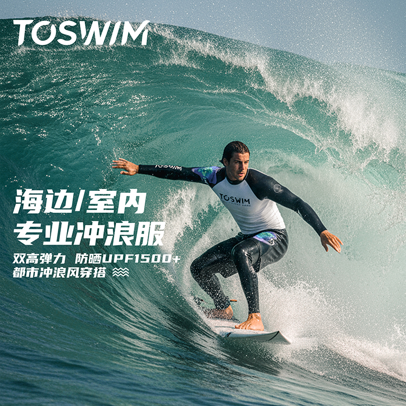 TOSWIM专业速干防晒男士冲浪服