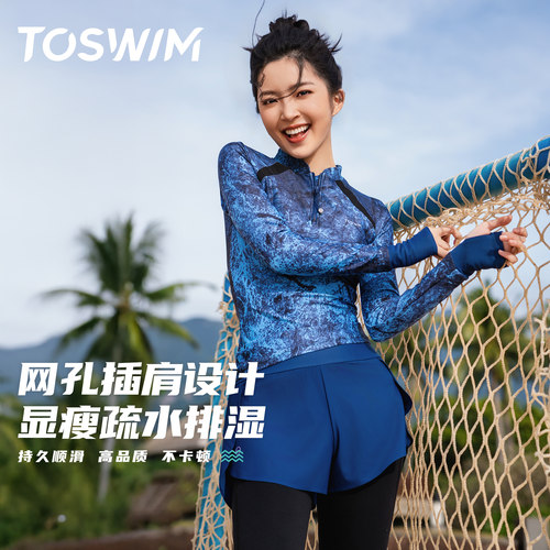 TOSWIM女款分体泳衣防晒长袖长裤