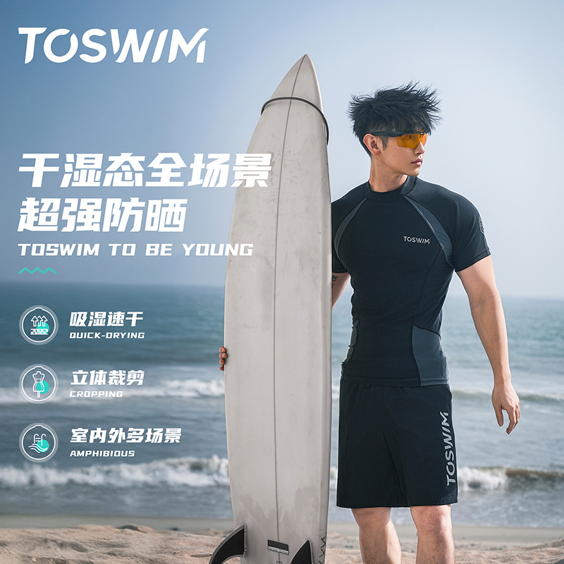 TOSWIM短袖修身有型速干防晒套装
