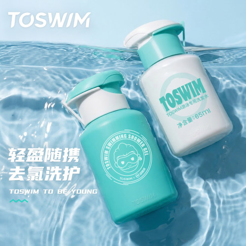 TOSWIM游泳去氯便携装洗护