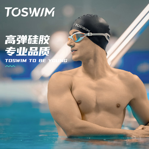 toswim拓胜游泳帽男士专业