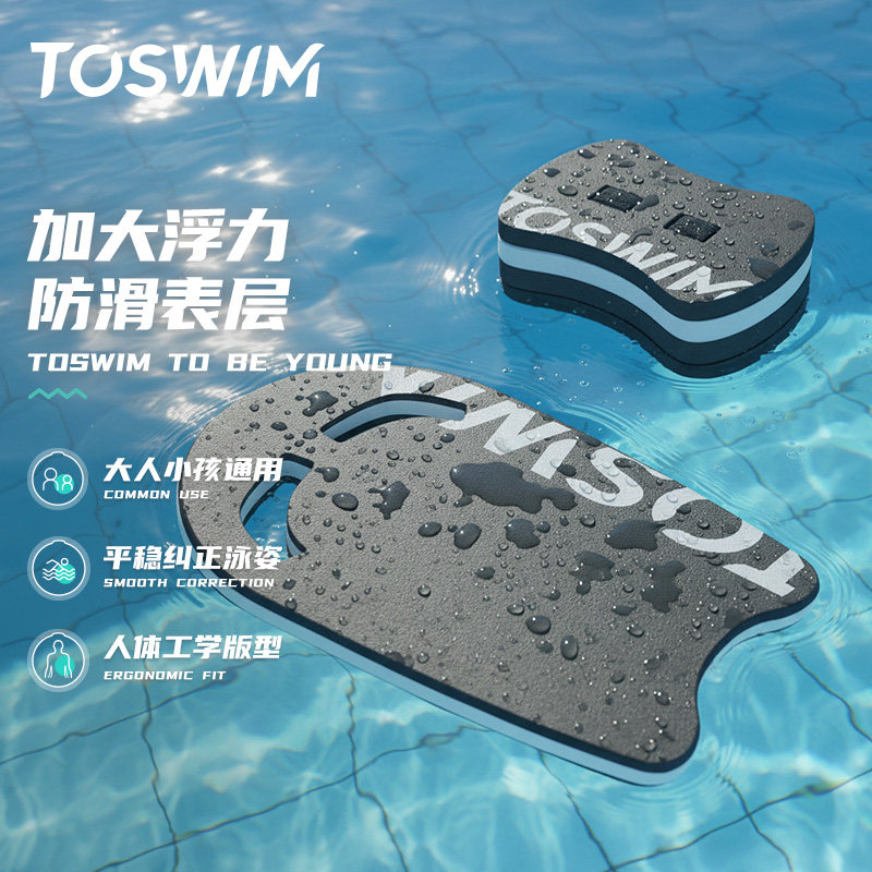 【学游泳】TOSWIM成人浮板背漂专用初学者漂浮板游泳板自由泳浮力