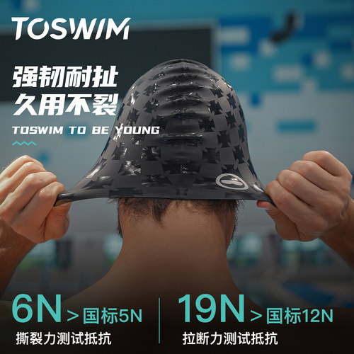 toswim泳帽男专业防水游泳帽子