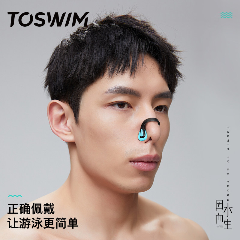 TOSWIM游泳鼻夹专业成人儿童防呛水防水防滑鼻塞耳塞套装鼻子夹_虎窝淘