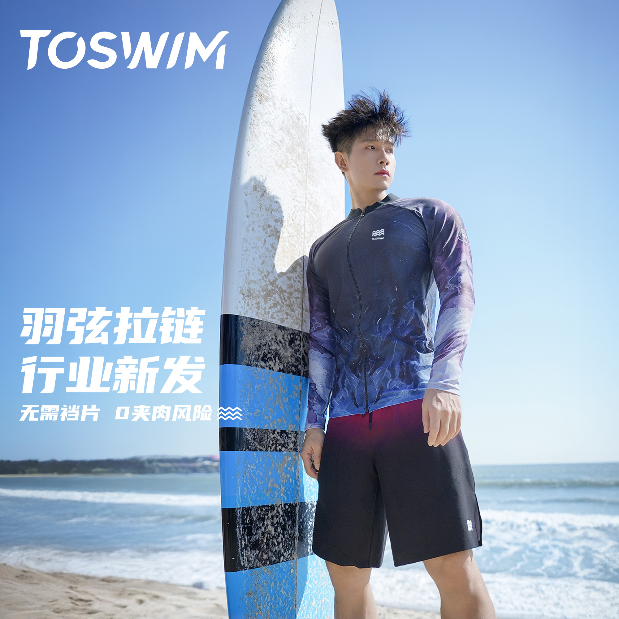 TOSWIM速干透气防晒冲浪服沙滩裤