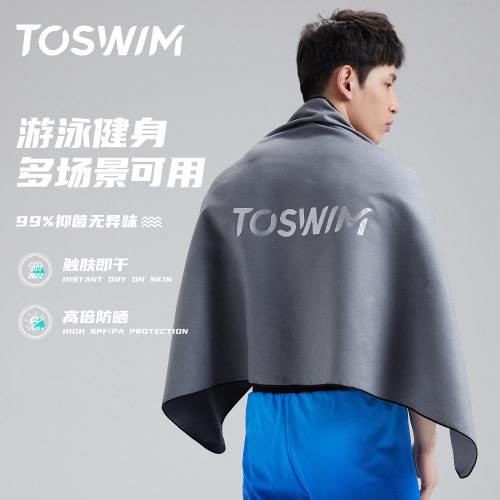 TOSWIM吸水速干便携健身游泳浴巾