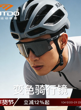 高特防风变色骑行眼镜
